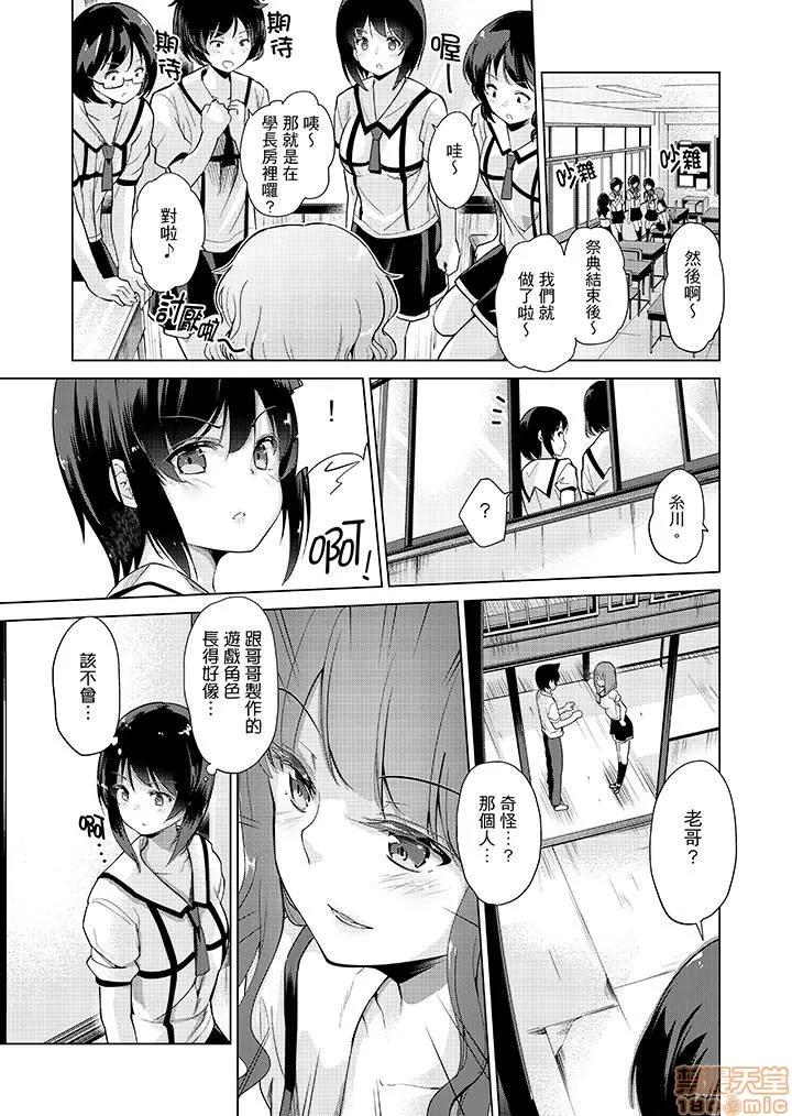 なVRゲーム中…间违って妹にマジしてた! [天空太一] エッチなVRゲーム中…间违って妹にマジSEXしてた! 第98页