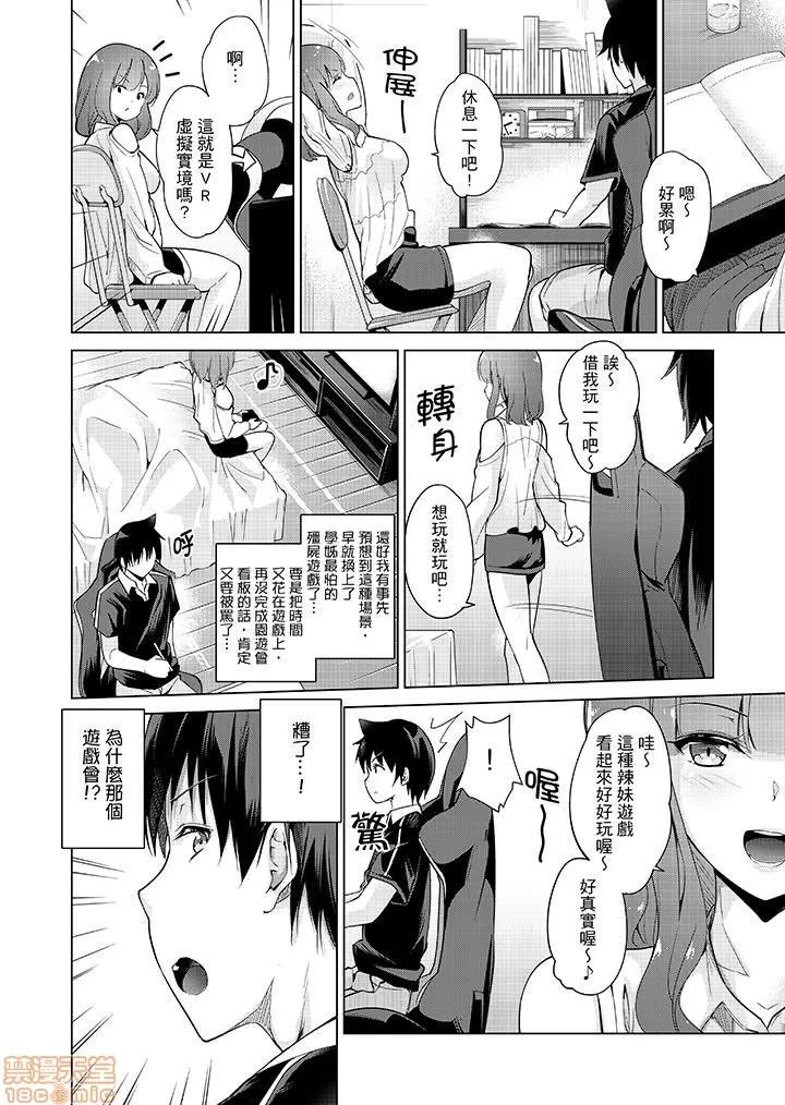 なVRゲーム中…间违って妹にマジしてた! [天空太一] エッチなVRゲーム中…间违って妹にマジSEXしてた! 第101页