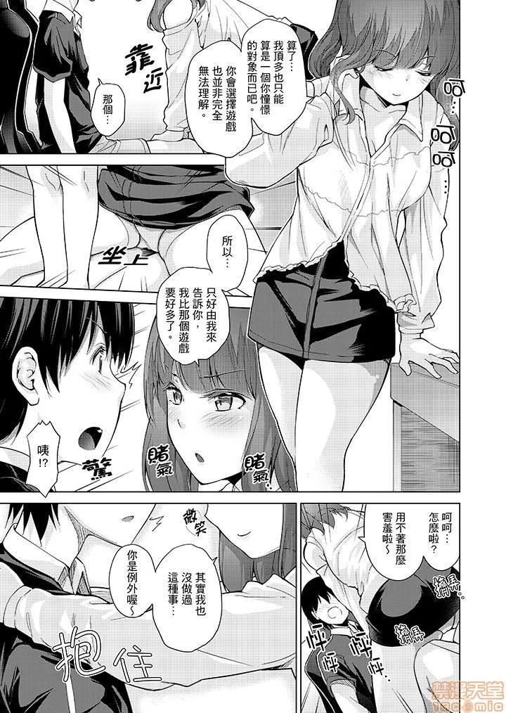 なVRゲーム中…间违って妹にマジしてた! [天空太一] エッチなVRゲーム中…间违って妹にマジSEXしてた! 第104页