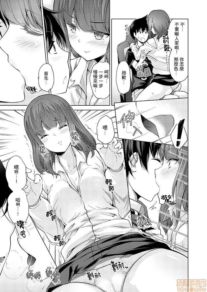 なVRゲーム中…间违って妹にマジしてた! [天空太一] エッチなVRゲーム中…间违って妹にマジSEXしてた! 第106页