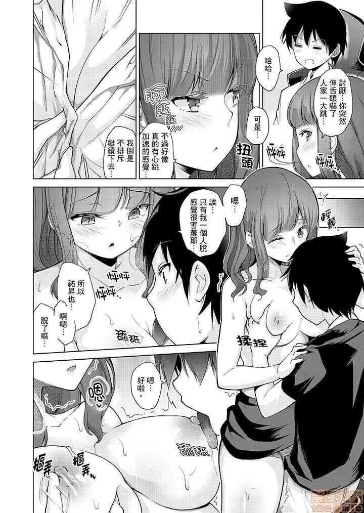 なVRゲーム中…间违って妹にマジしてた! [天空太一] エッチなVRゲーム中…间违って妹にマジSEXしてた! 第107页
