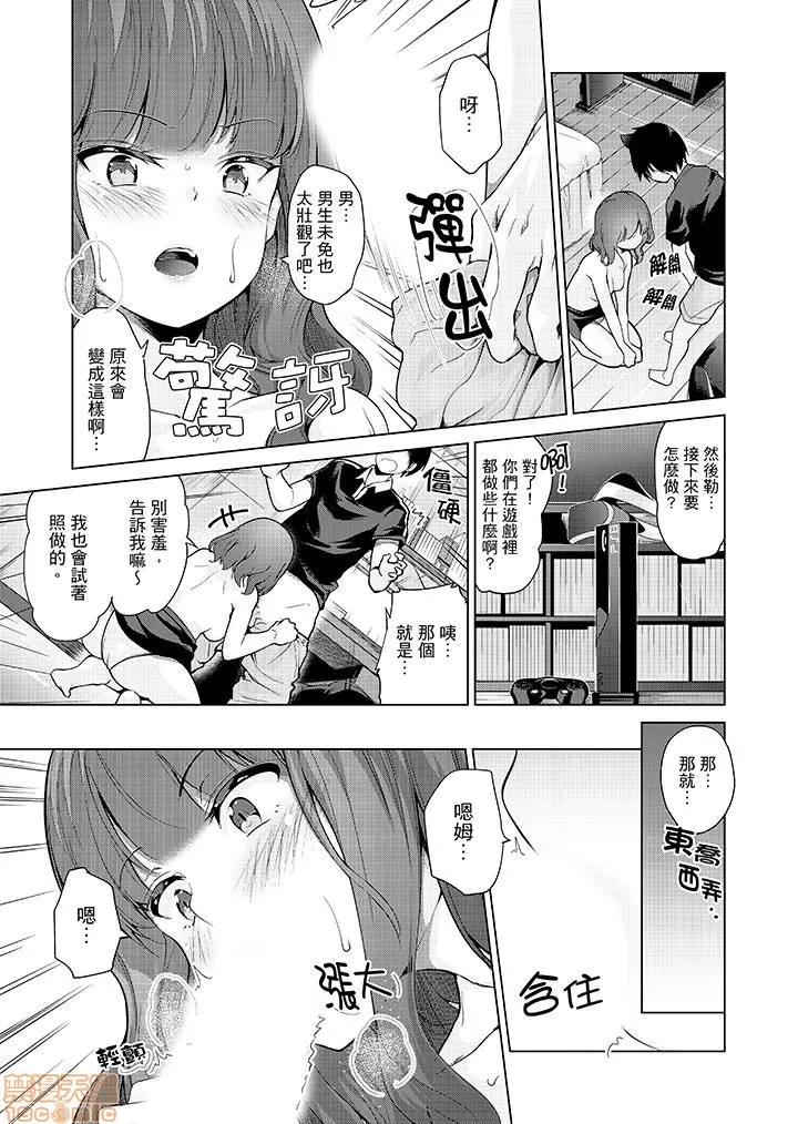 なVRゲーム中…间违って妹にマジしてた! [天空太一] エッチなVRゲーム中…间违って妹にマジSEXしてた! 第108页
