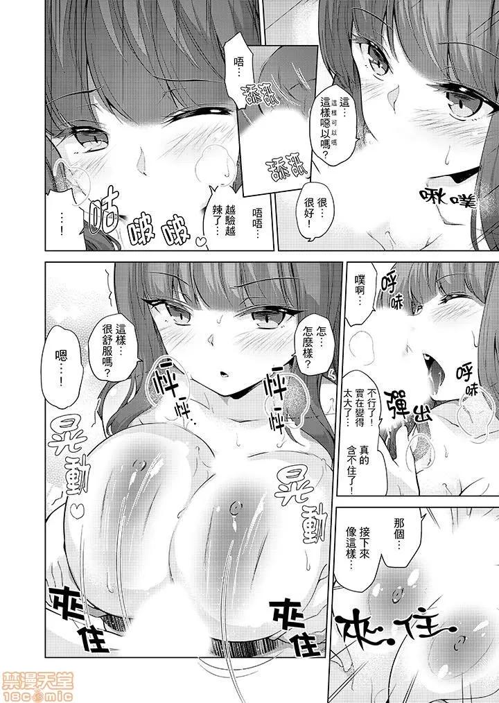なVRゲーム中…间违って妹にマジしてた! [天空太一] エッチなVRゲーム中…间违って妹にマジSEXしてた! 第109页