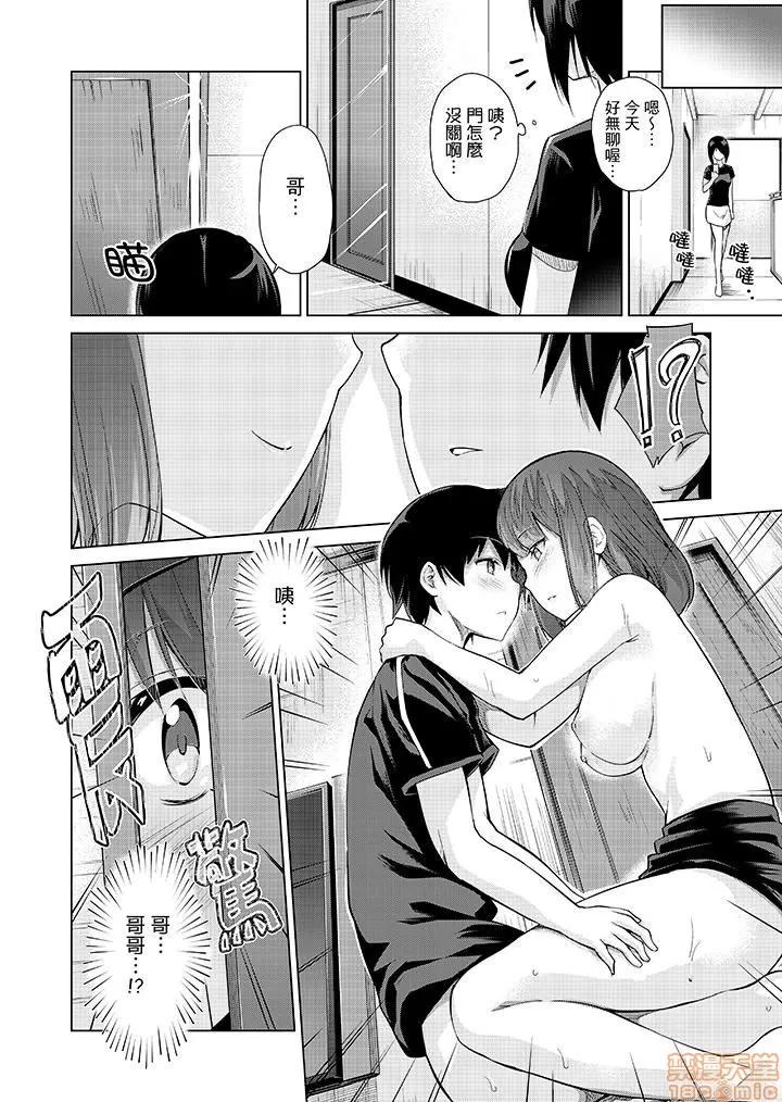 なVRゲーム中…间违って妹にマジしてた! [天空太一] エッチなVRゲーム中…间违って妹にマジSEXしてた! 第111页