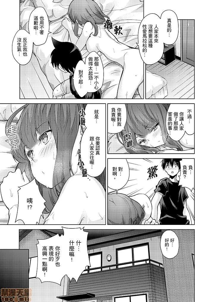 なVRゲーム中…间违って妹にマジしてた! [天空太一] エッチなVRゲーム中…间违って妹にマジSEXしてた! 第120页