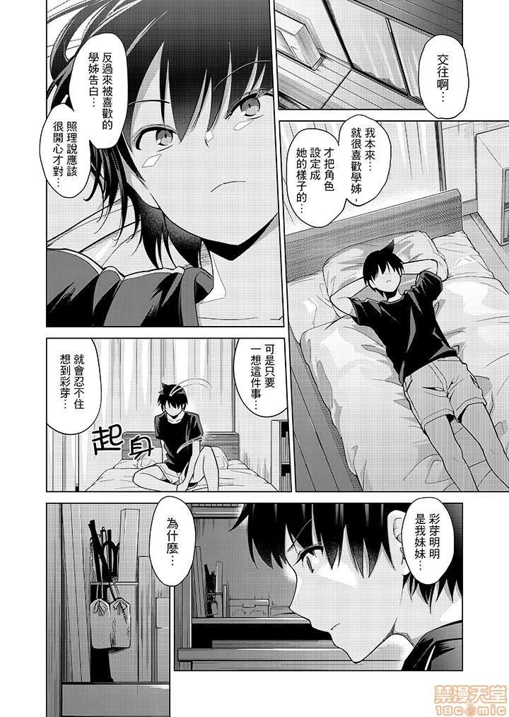 なVRゲーム中…间违って妹にマジしてた! [天空太一] エッチなVRゲーム中…间违って妹にマジSEXしてた! 第121页