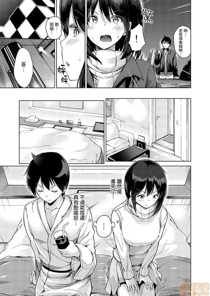 なVRゲーム中…间违って妹にマジしてた! [天空太一] エッチなVRゲーム中…间违って妹にマジSEXしてた! 第124页