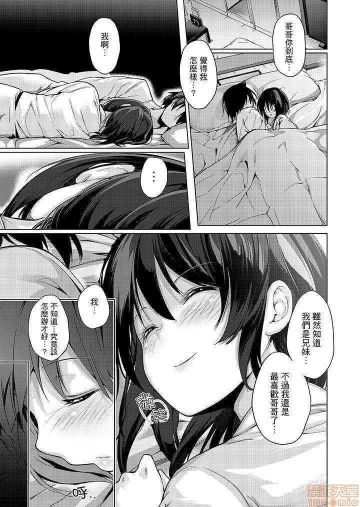 なVRゲーム中…间违って妹にマジしてた! [天空太一] エッチなVRゲーム中…间违って妹にマジSEXしてた! 第140页