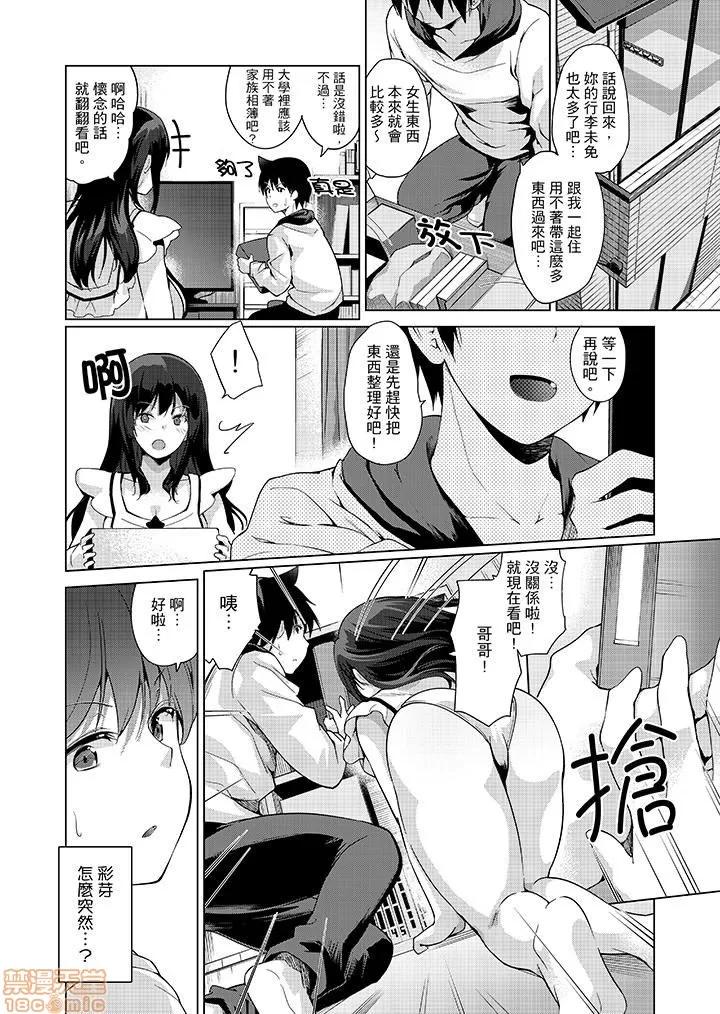 なVRゲーム中…间违って妹にマジしてた! [天空太一] エッチなVRゲーム中…间违って妹にマジSEXしてた! 第145页