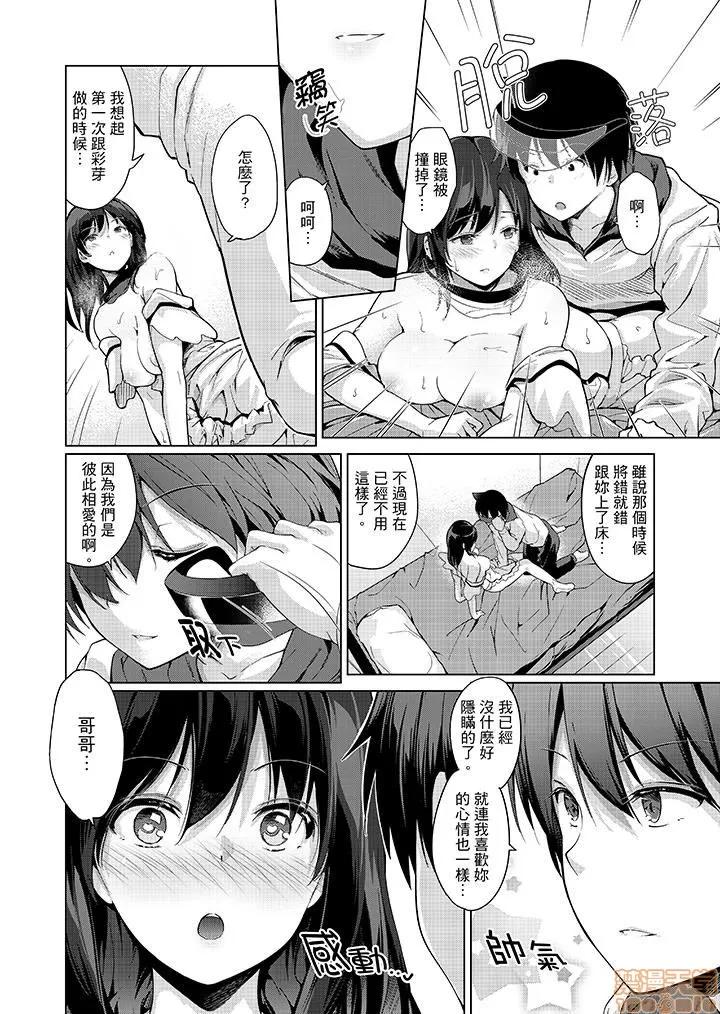 なVRゲーム中…间违って妹にマジしてた! [天空太一] エッチなVRゲーム中…间违って妹にマジSEXしてた! 第157页