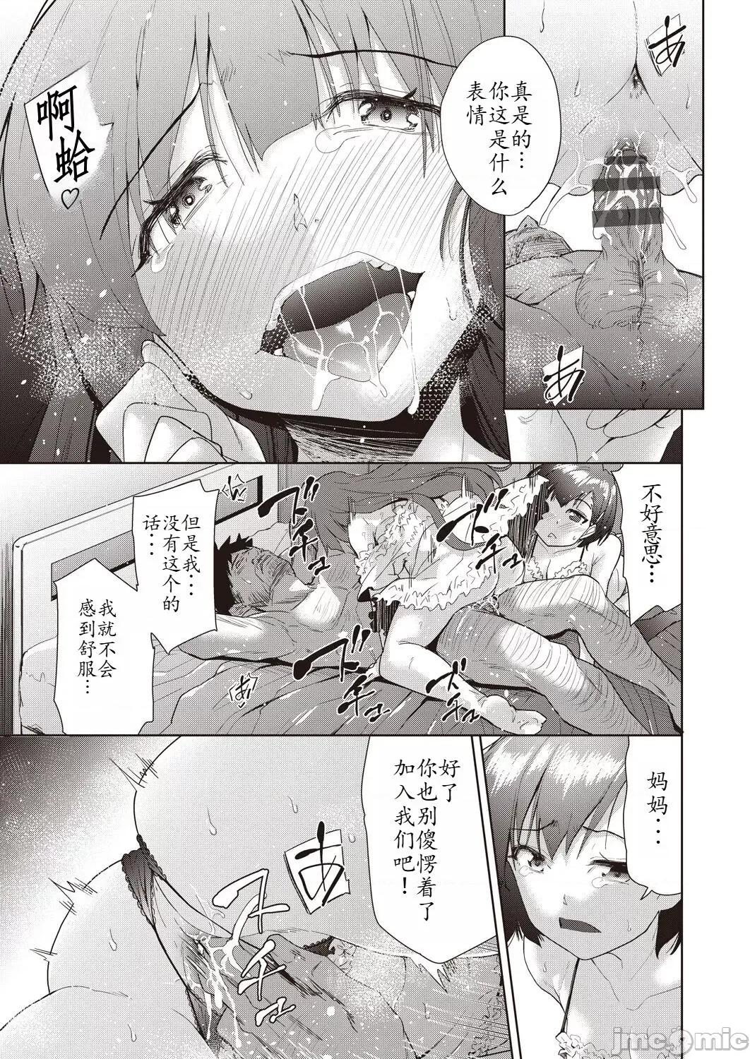 事情 [馒痴汉化] [テツナ] 家族のNTR 事情 –アナタのために犯され– [中国翻译] [DL版] 第103页