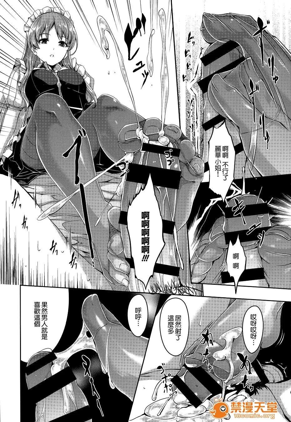 蕾佳她是华丽的我的俏女佣 [ぐすたふ][中] 蕾佳她是华丽的我的俏女佣 レイカは华丽な僕のメイド 第10页