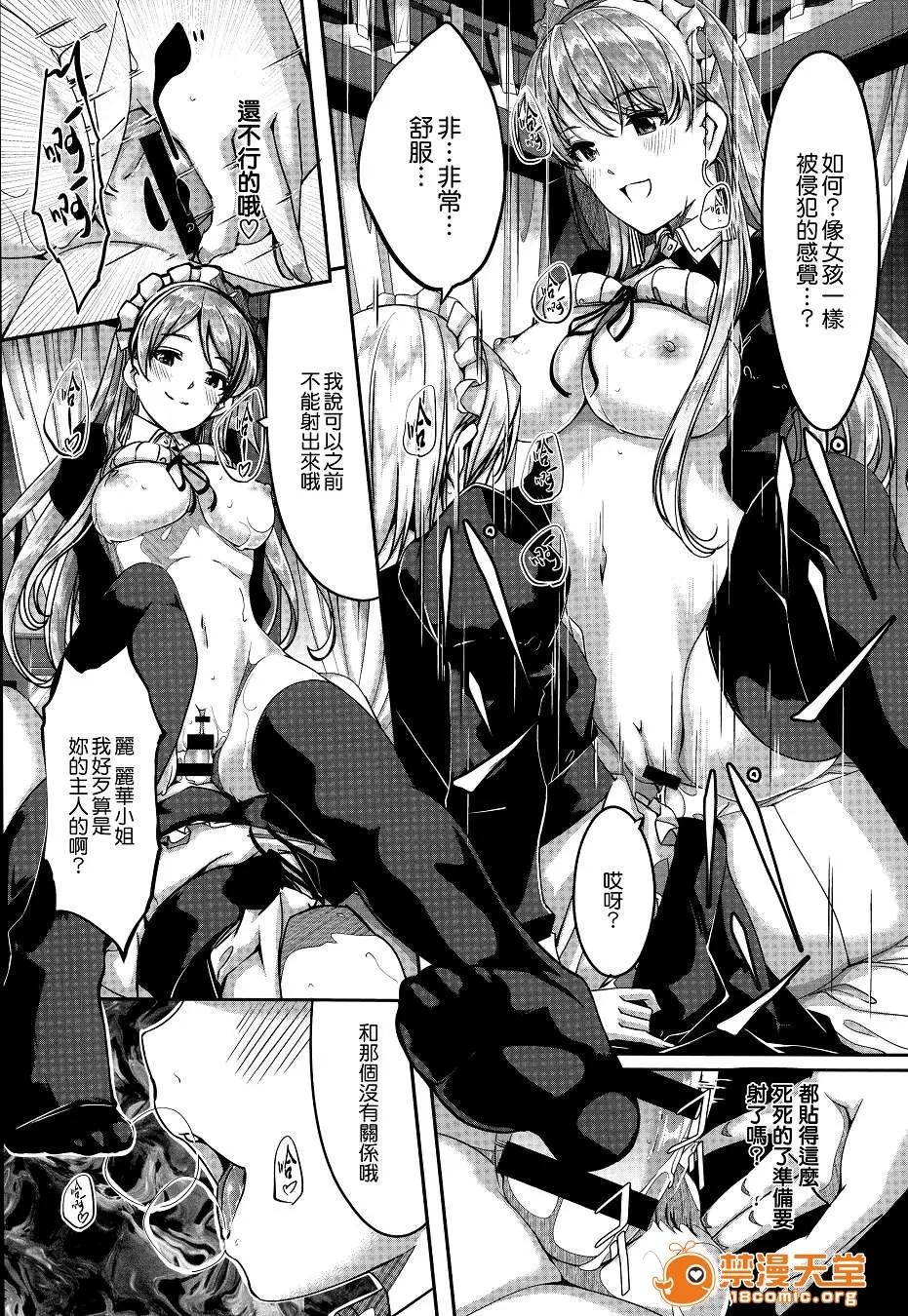 蕾佳她是华丽的我的俏女佣 [ぐすたふ][中] 蕾佳她是华丽的我的俏女佣 レイカは华丽な僕のメイド 第141页