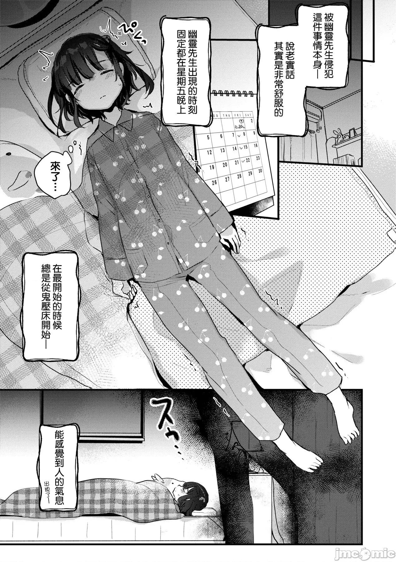 うちには幽灵さんがいます [甘露アメ] うちには幽灵さんがいます [中国翻译] [DL版] 第10页