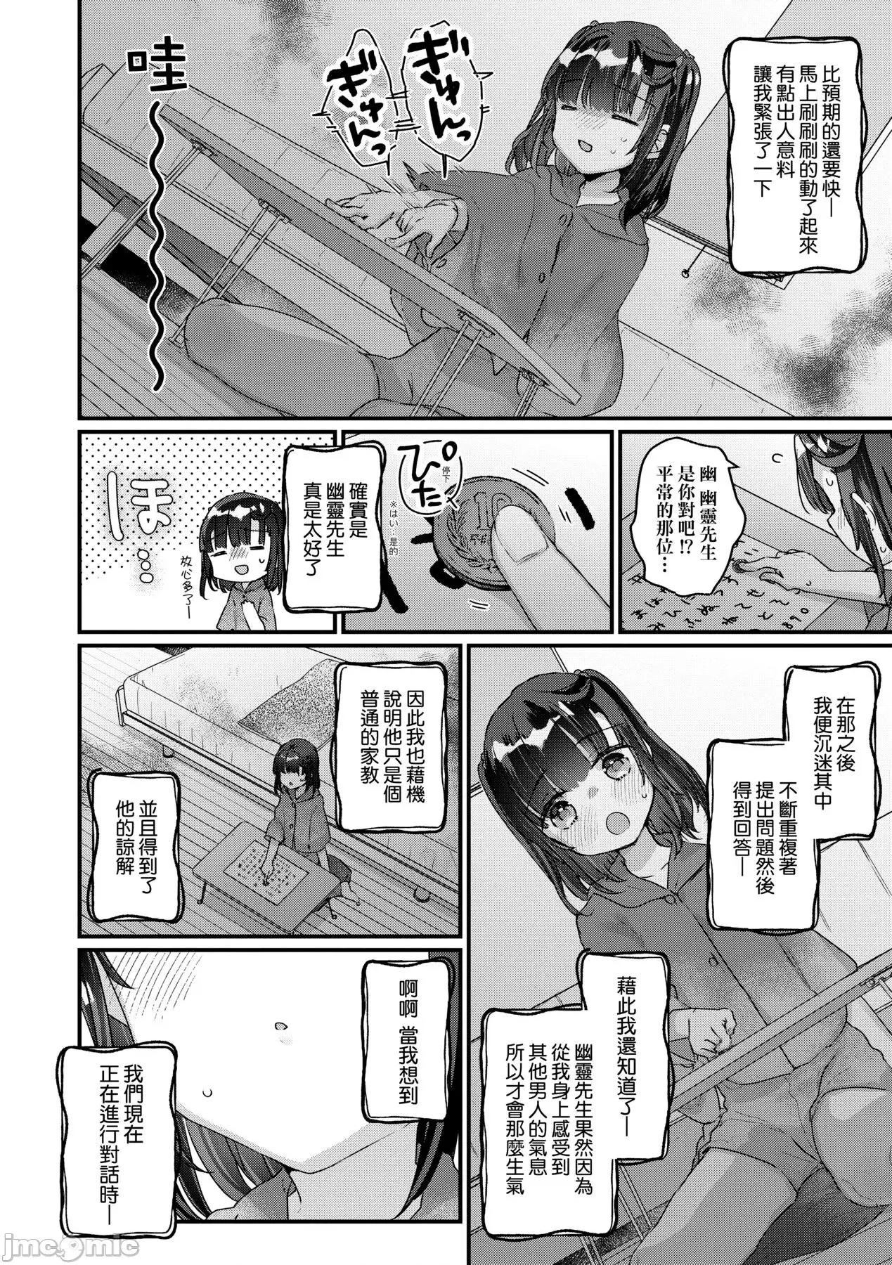 うちには幽灵さんがいます [甘露アメ] うちには幽灵さんがいます [中国翻译] [DL版] 第132页