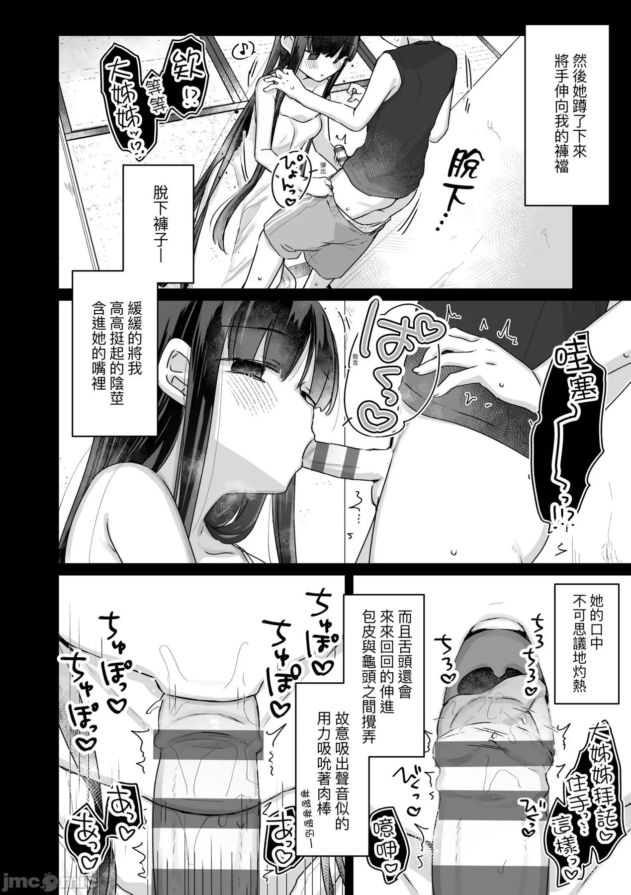 うちには幽灵さんがいます [甘露アメ] うちには幽灵さんがいます [中国翻译] [DL版] 第200页