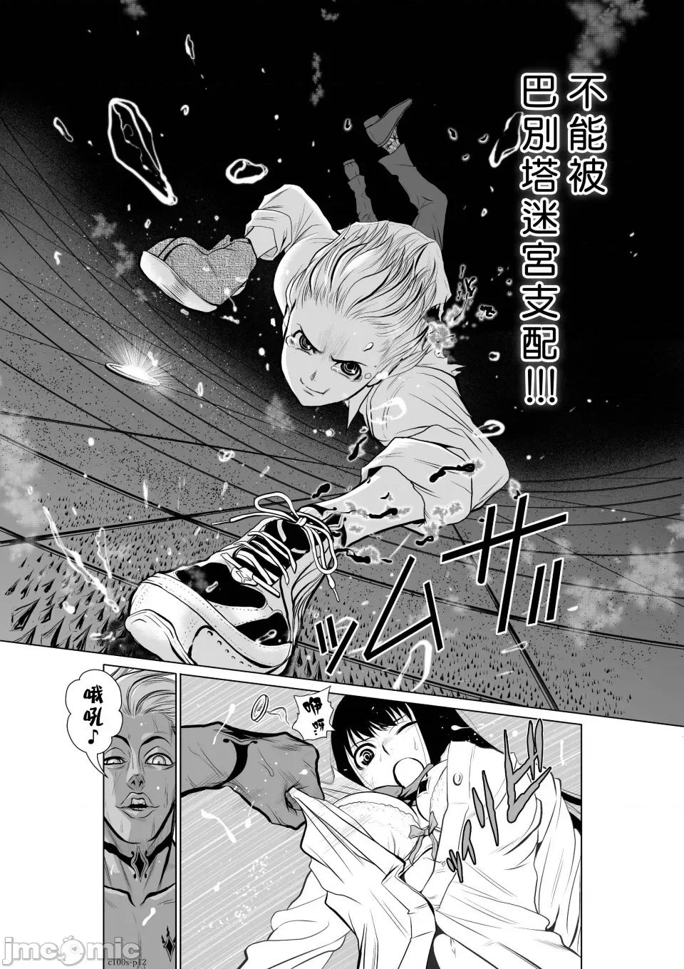 地上100层特别版 地上100层 [牛头人酋长之魂汉化] 桃田テツ＠『地上100阶』特别版（R18） 第11页