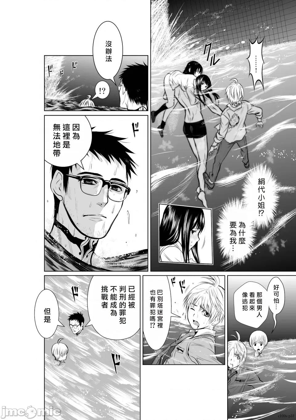 地上100层特别版 地上100层 [牛头人酋长之魂汉化] 桃田テツ＠『地上100阶』特别版（R18） 第30页