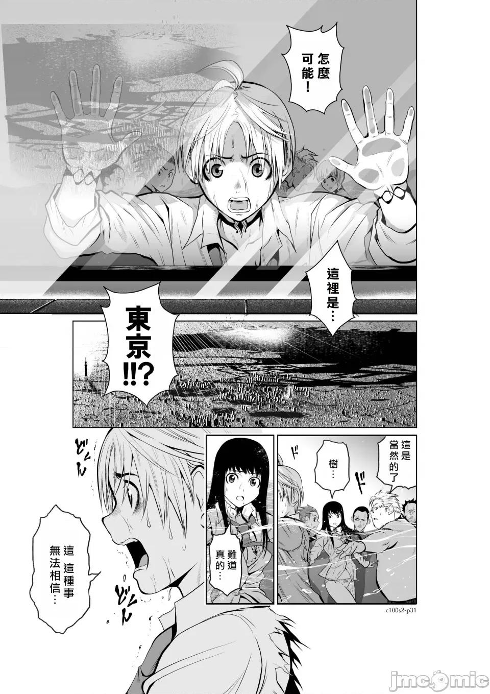 地上100层特别版 地上100层 [牛头人酋长之魂汉化] 桃田テツ＠『地上100阶』特别版（R18） 第31页