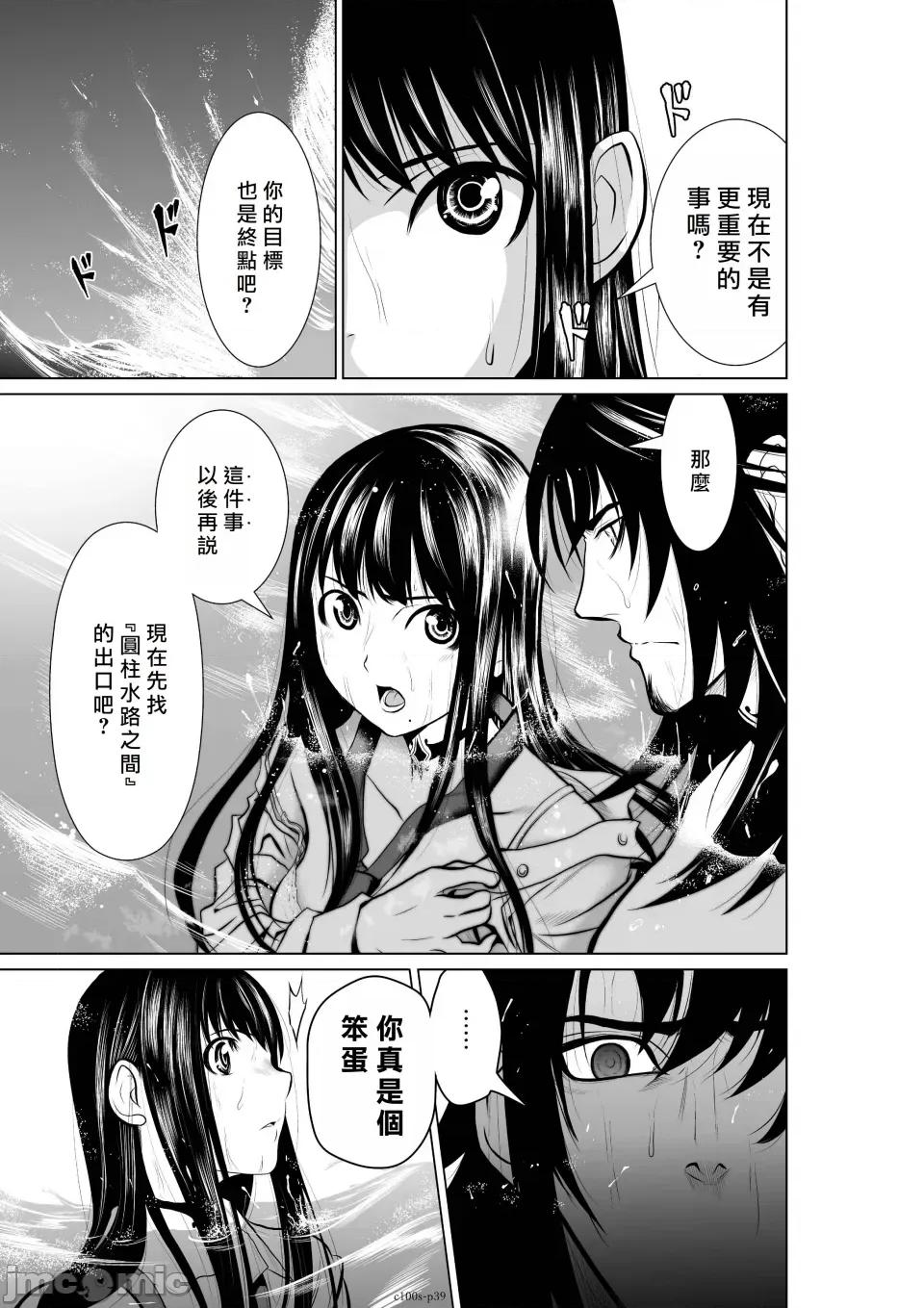 地上100层特别版 地上100层 [牛头人酋长之魂汉化] 桃田テツ＠『地上100阶』特别版（R18） 第38页
