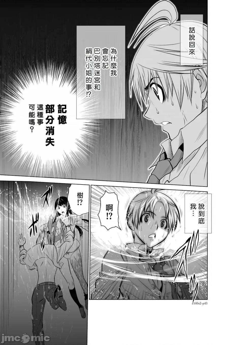 地上100层特别版 地上100层 [牛头人酋长之魂汉化] 桃田テツ＠『地上100阶』特别版（R18） 第43页