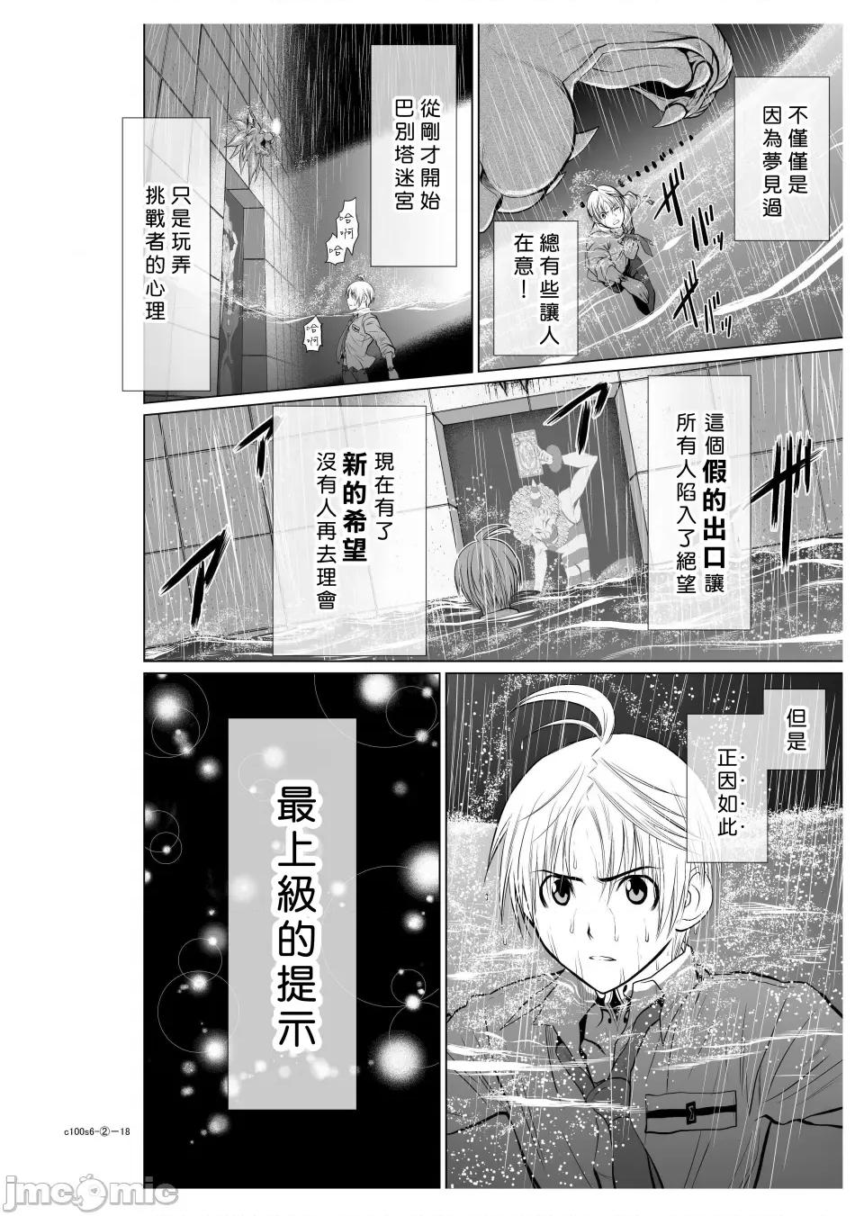 地上100层特别版 地上100层 [牛头人酋长之魂汉化] 桃田テツ＠『地上100阶』特别版（R18） 第53页
