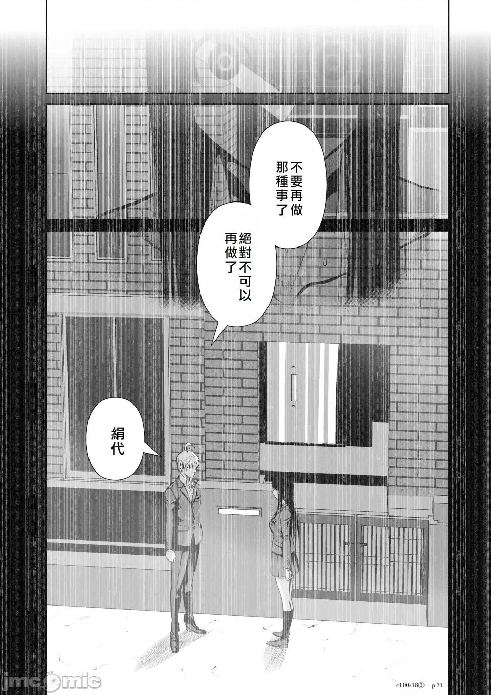 地上100层特别版 地上100层 [牛头人酋长之魂汉化] 桃田テツ＠『地上100阶』特别版（R18） 第61页