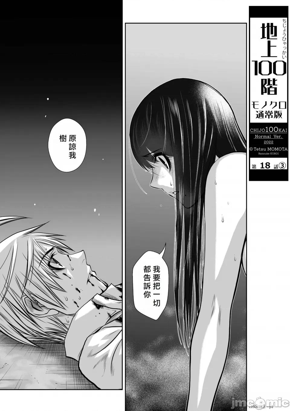 地上100层特别版 地上100层 [牛头人酋长之魂汉化] 桃田テツ＠『地上100阶』特别版（R18） 第69页
