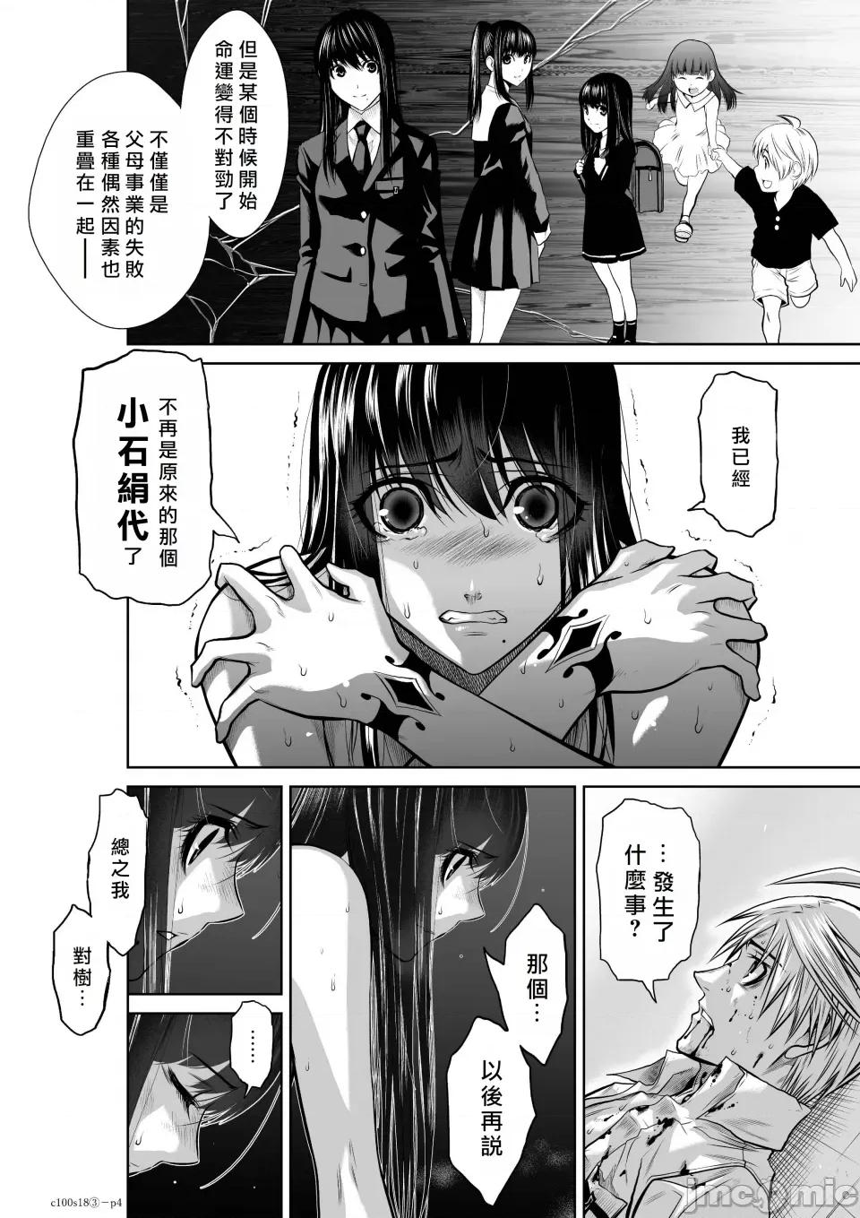 地上100层特别版 地上100层 [牛头人酋长之魂汉化] 桃田テツ＠『地上100阶』特别版（R18） 第72页