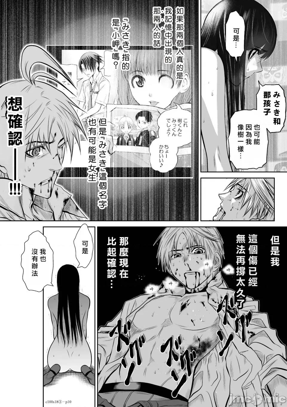 地上100层特别版 地上100层 [牛头人酋长之魂汉化] 桃田テツ＠『地上100阶』特别版（R18） 第78页