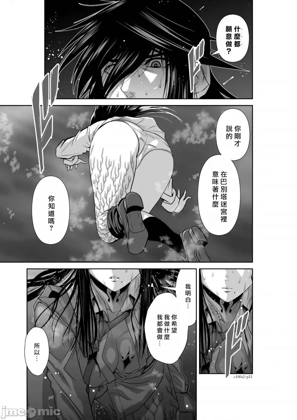地上100层特别版 地上100层 [牛头人酋长之魂汉化] 桃田テツ＠『地上100阶』特别版（R18） 第21页