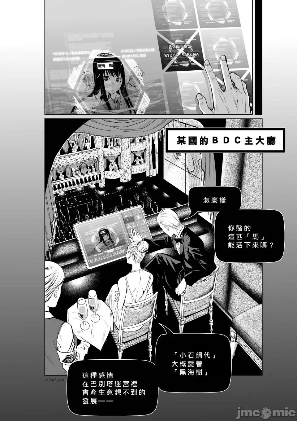 地上100层特别版 地上100层 [牛头人酋长之魂汉化] 桃田テツ＠『地上100阶』特别版（R18） 第40页