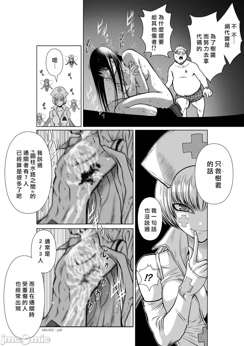 地上100层特别版 地上100层 [牛头人酋长之魂汉化] 桃田テツ＠『地上100阶』特别版（R18） 第88页
