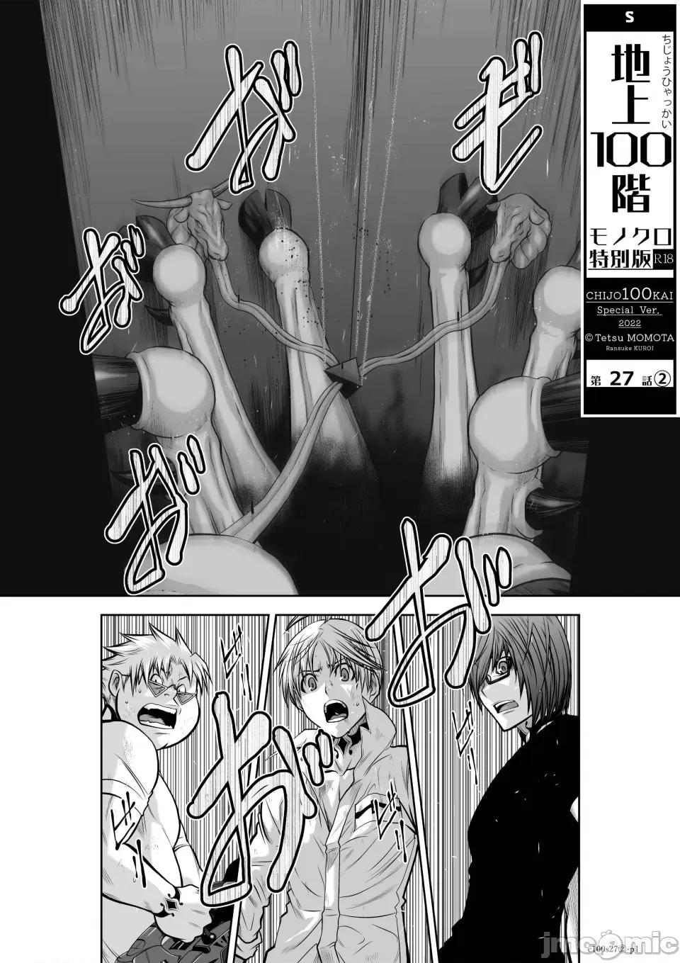 地上100层特别版 地上100层 27.2 第1页