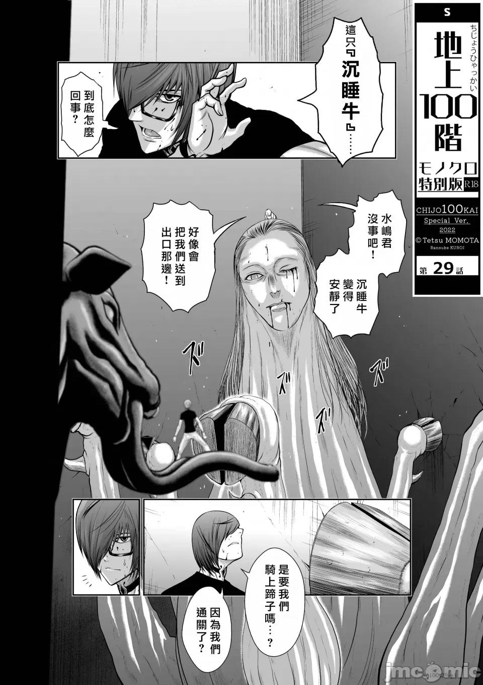 地上100层特别版 地上100层 29 第1页