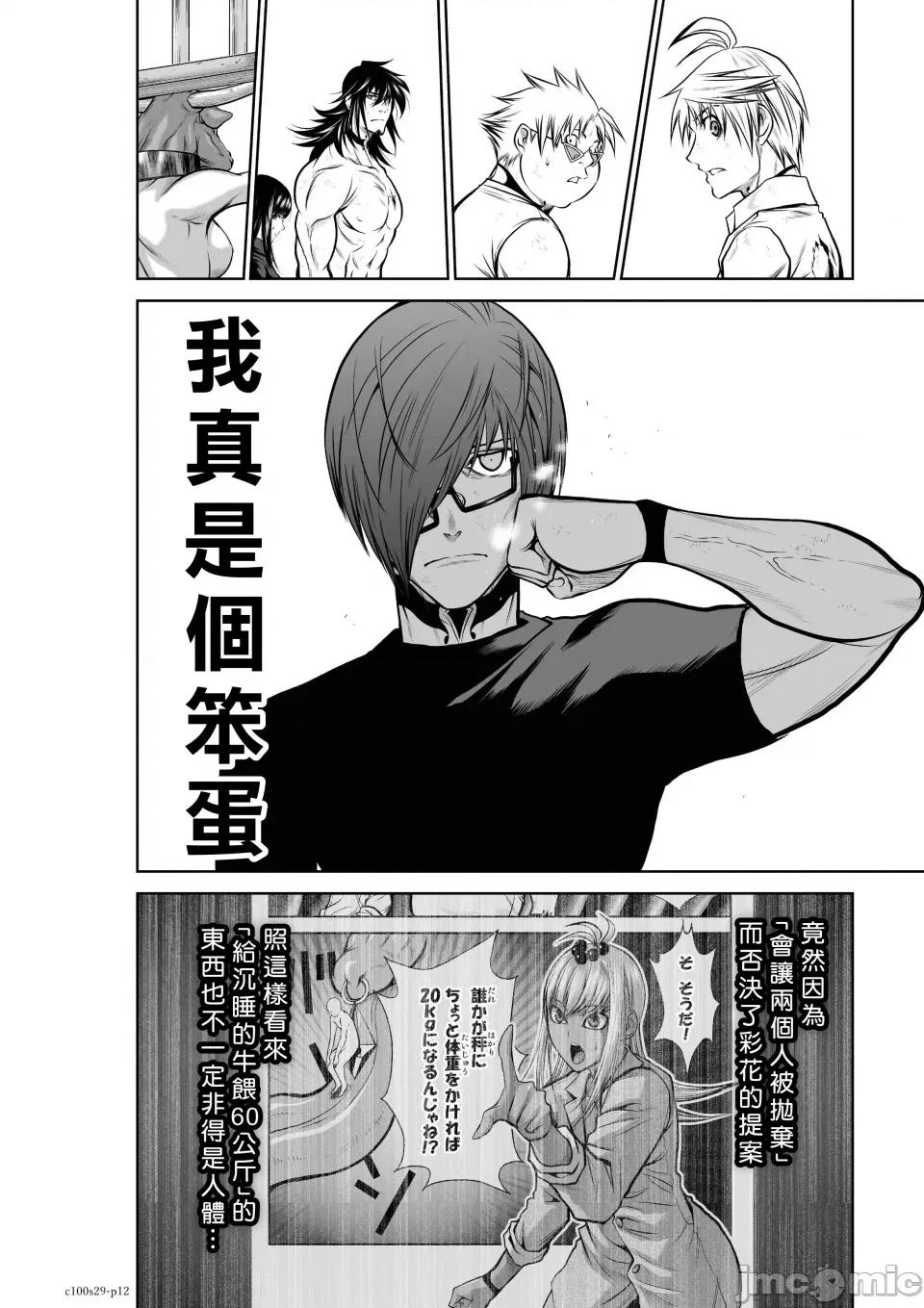 地上100层特别版 地上100层 29 第12页