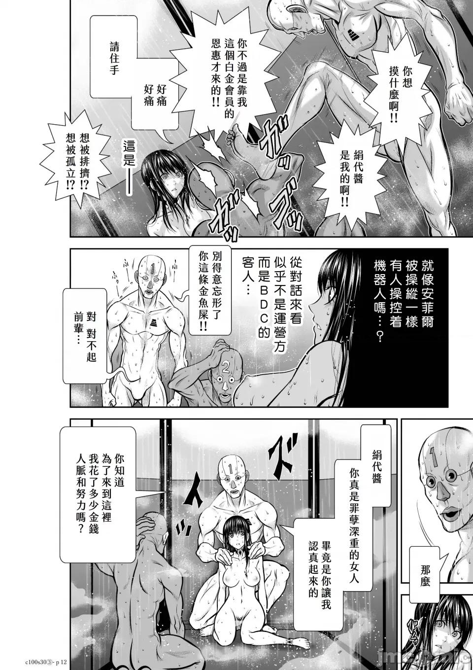 地上100层特别版 地上100层 30.3 第12页