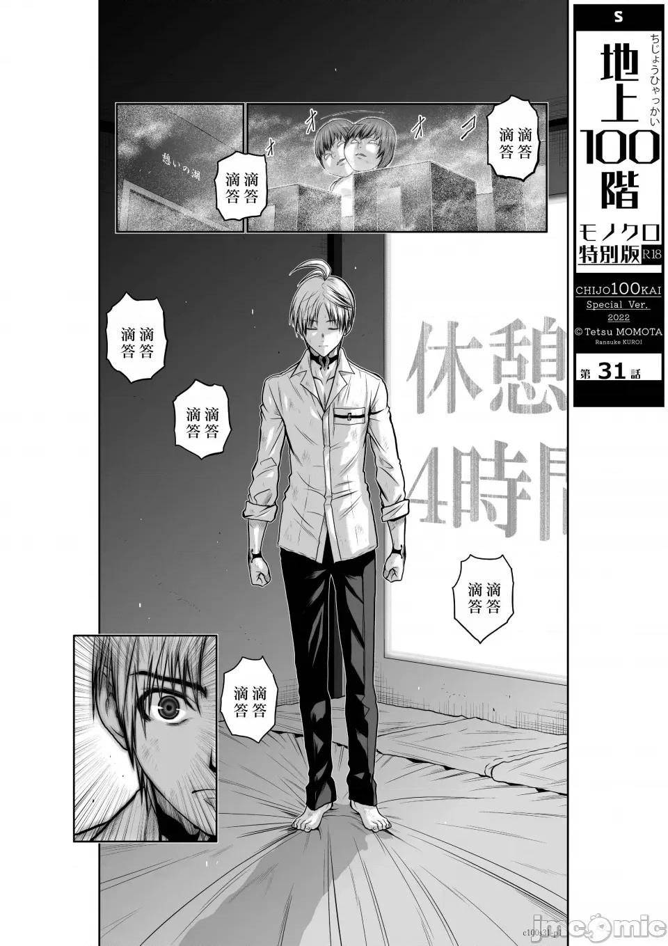 地上100层特别版 地上100层 31 第1页