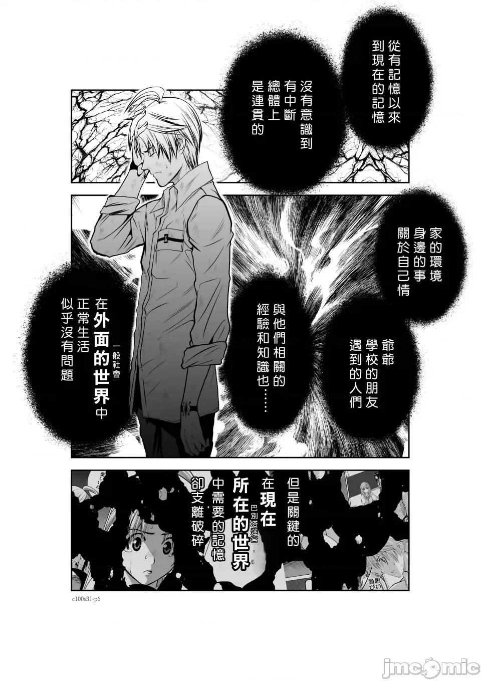 地上100层特别版 地上100层 31 第6页