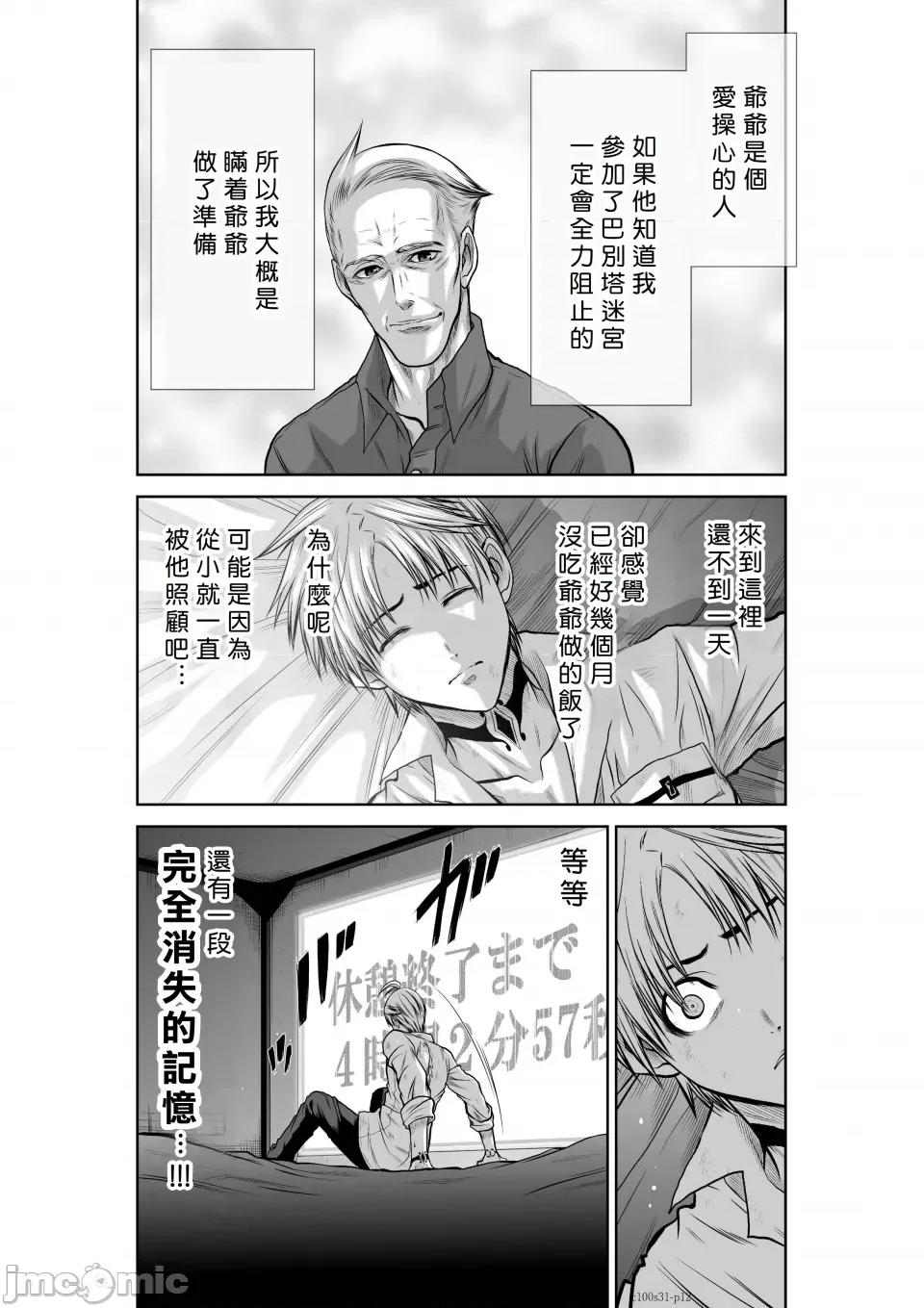 地上100层特别版 地上100层 31 第12页
