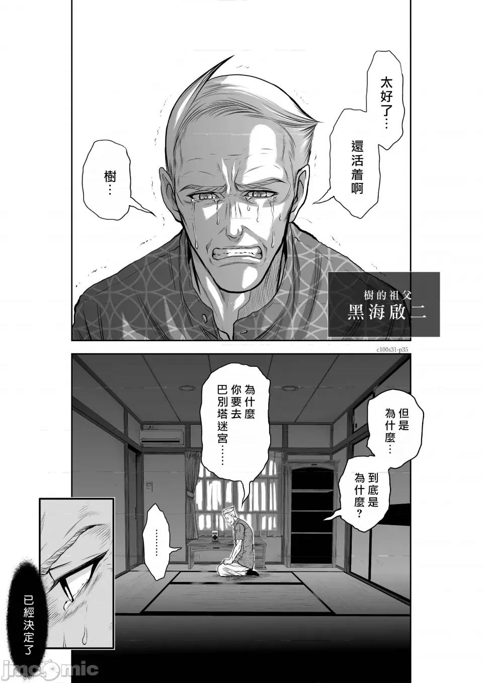 地上100层特别版 地上100层 31 第33页