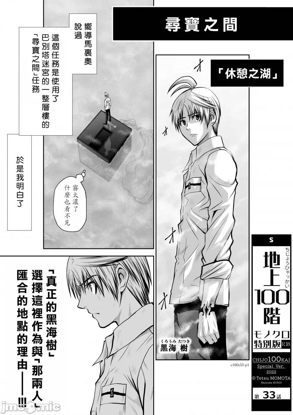 地上100层特别版 地上100层 33 第1页