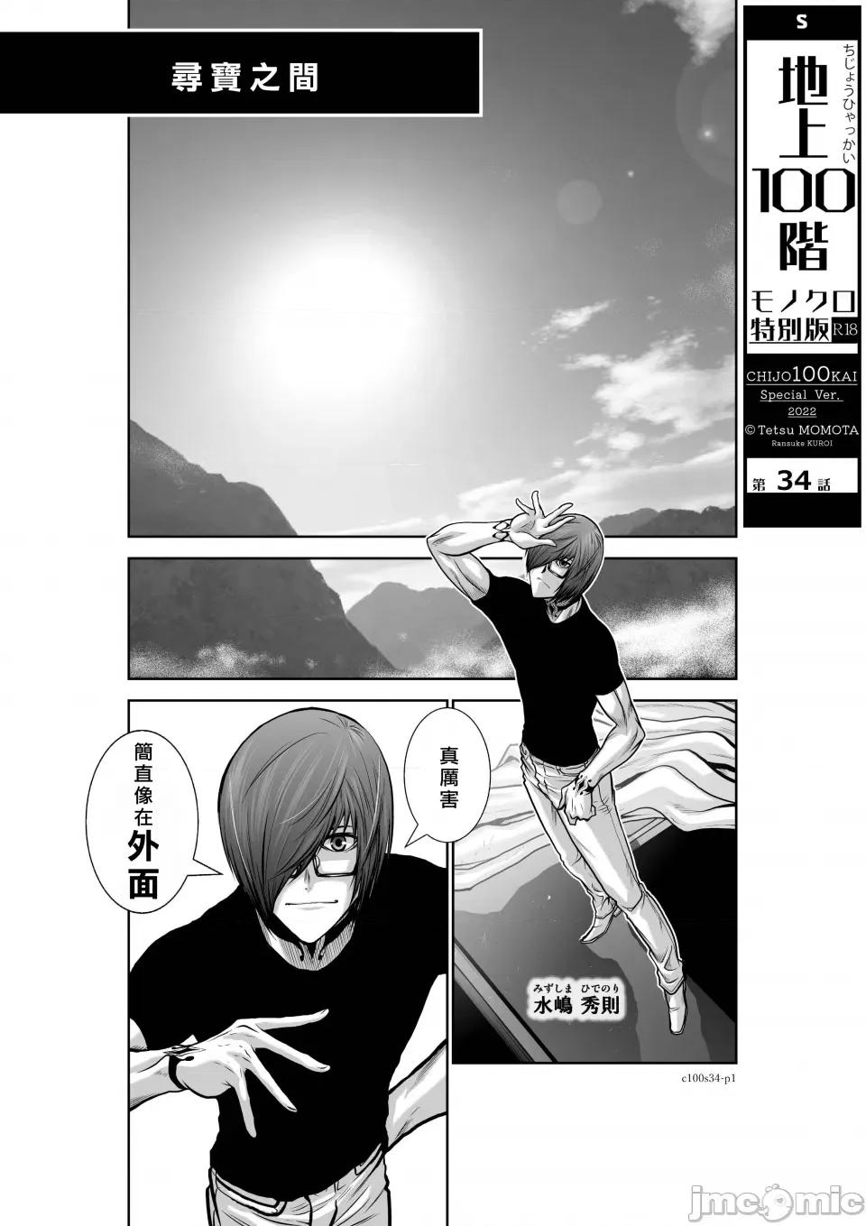 地上100层特别版 地上100层 34 第1页