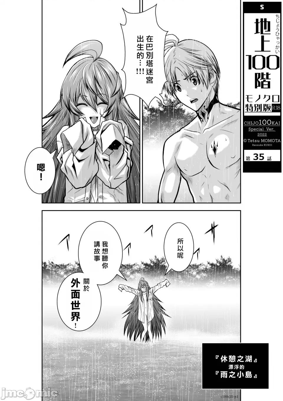 地上100层特别版 地上100层 35 第1页