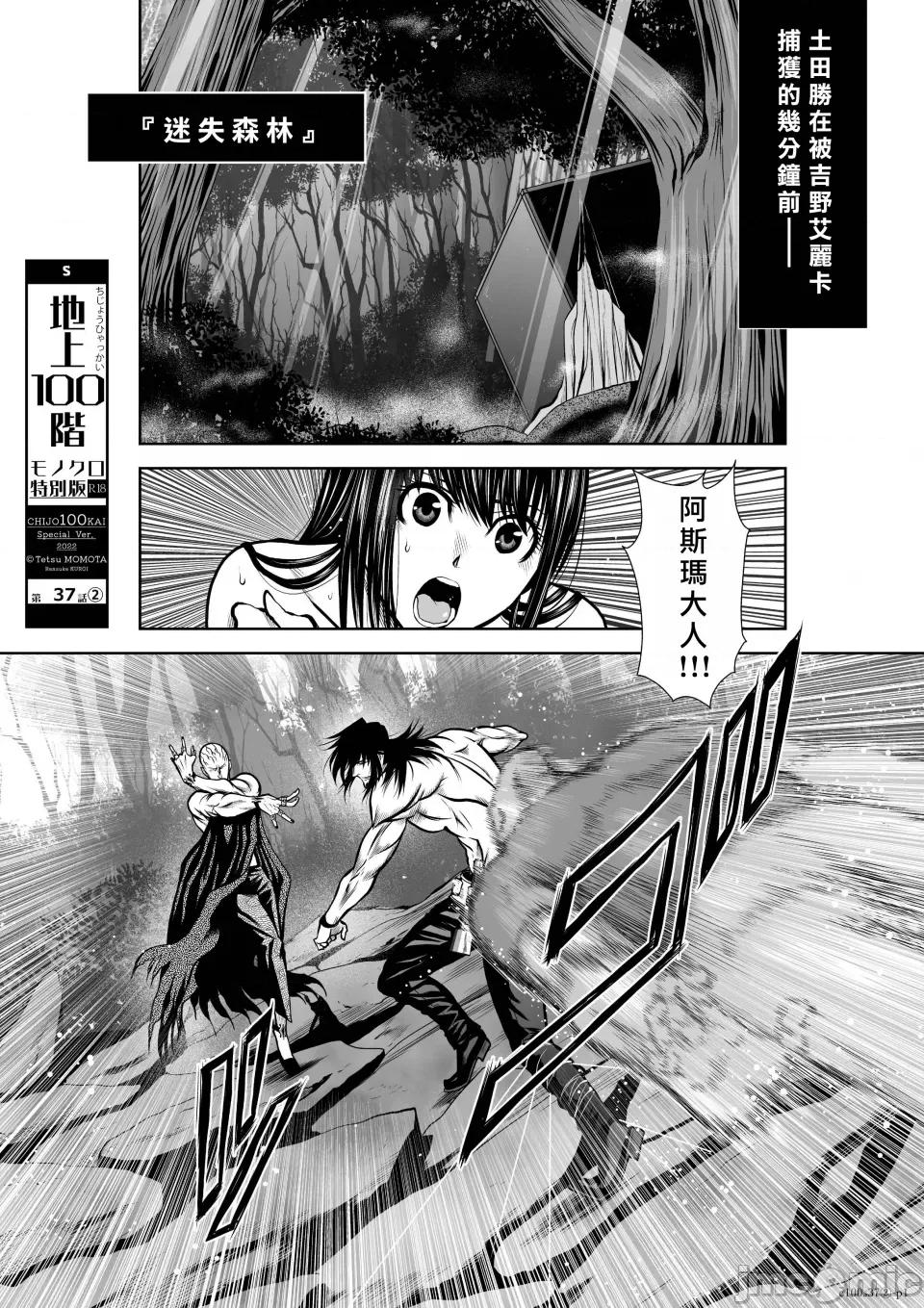 地上100层特别版 地上100层 37.2 第1页