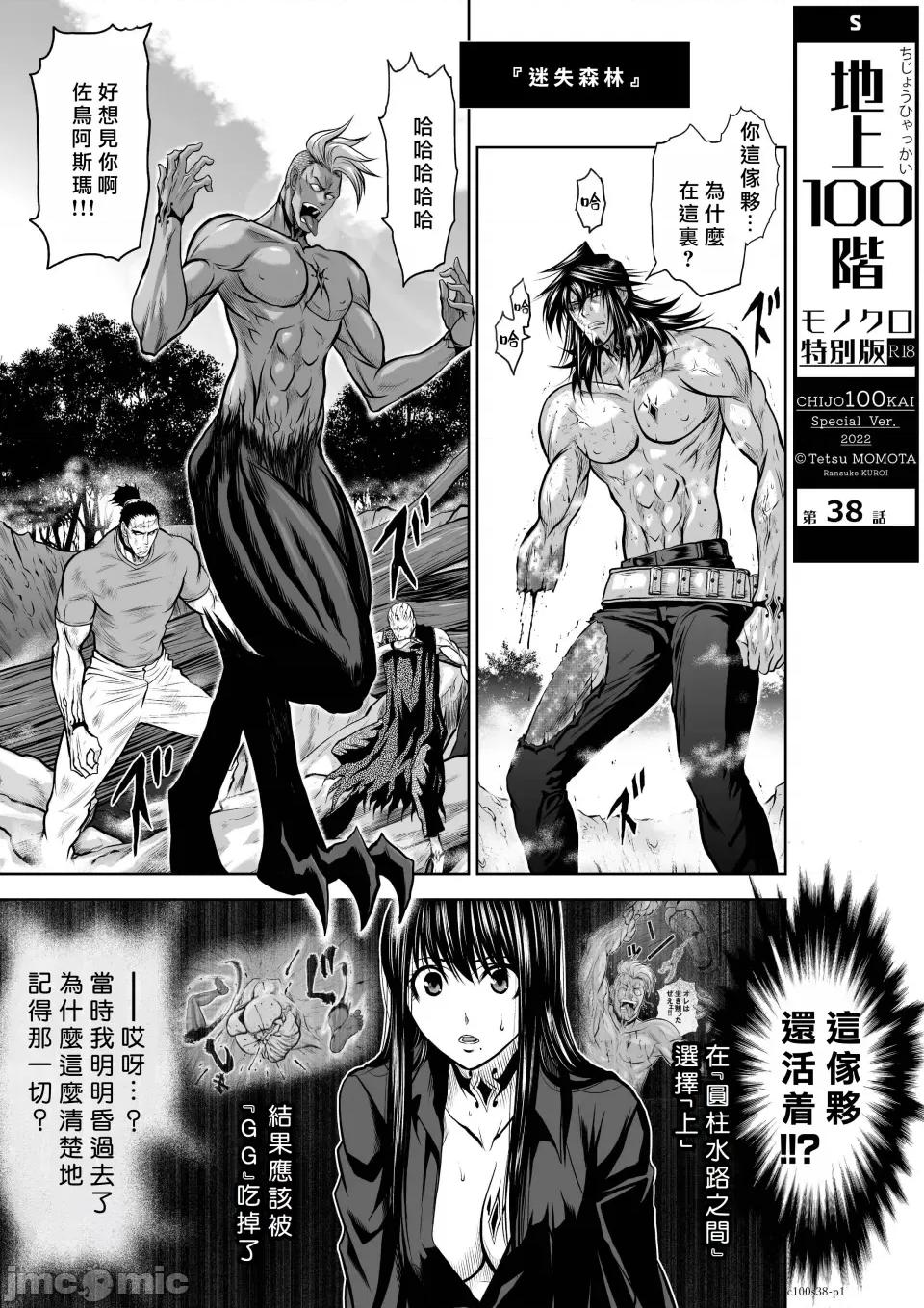 地上100层特别版 地上100层 38 第1页