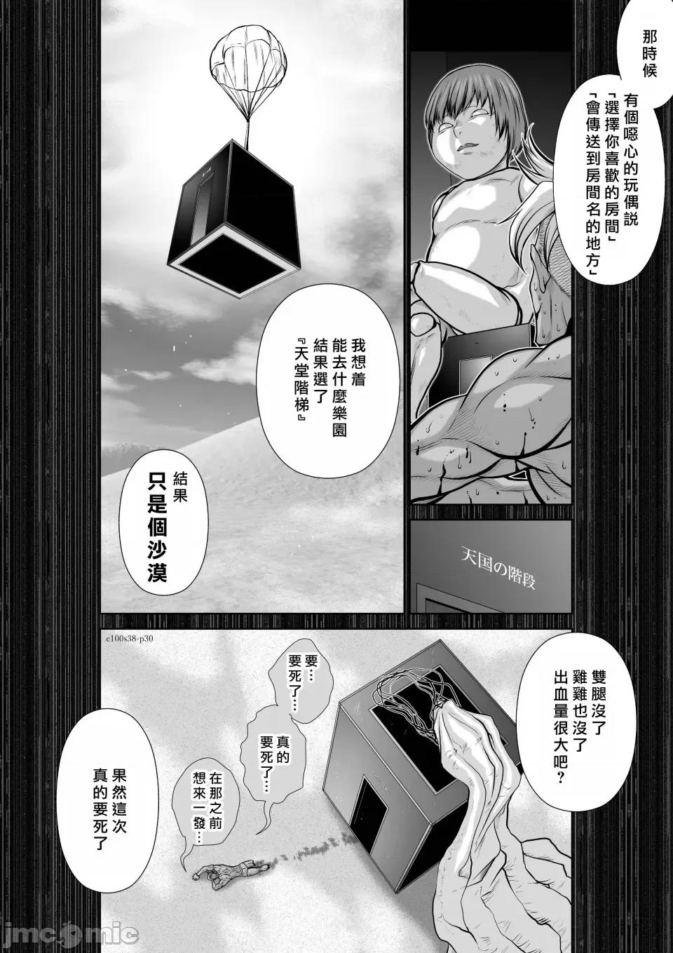 地上100层特别版 地上100层 38 第30页