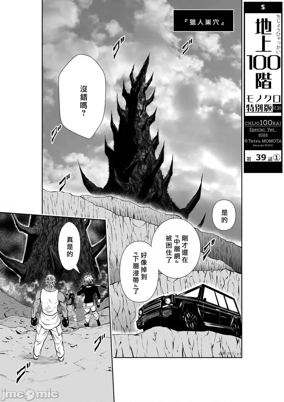 地上100层特别版 地上100层 39.1 第1页