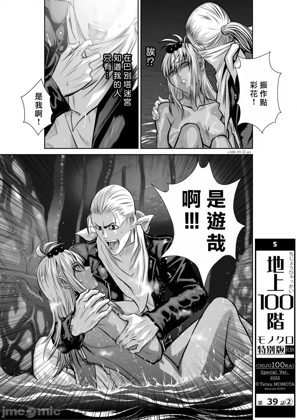 地上100层特别版 地上100层 39.2 第1页