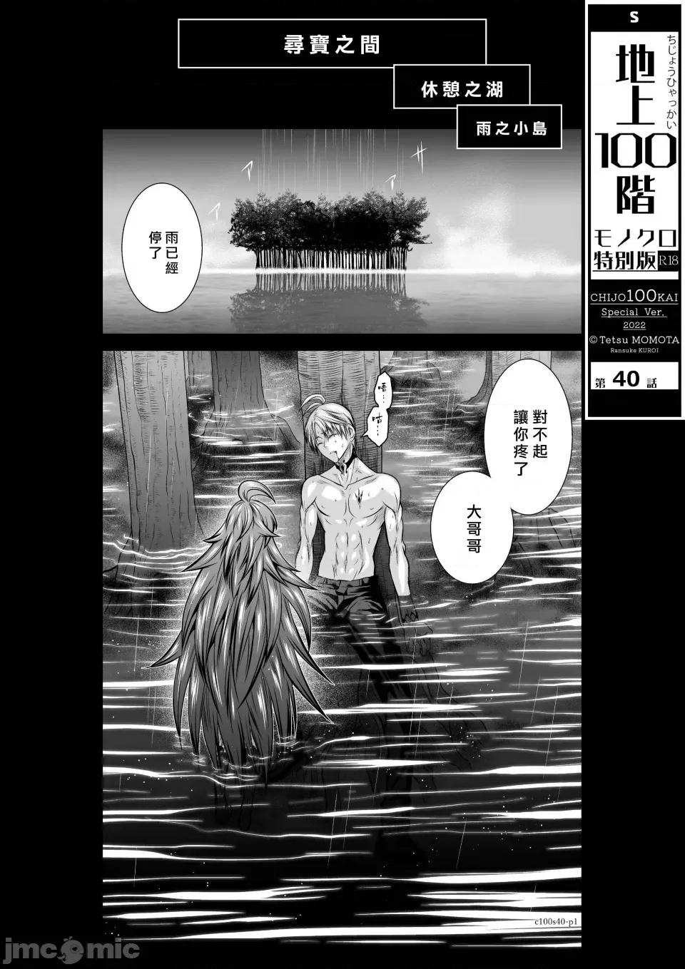 地上100层特别版 地上100层 40 第1页